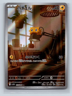 Joltik 113/086 SV11W: White Flare Art Rare Japanese Pokemon TCG NM - Image 1