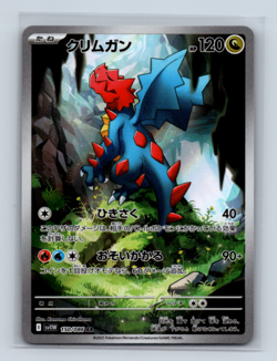 Druddigon 150/086 SV11W: White Flare Art Rare Japanese Pokemon TCG NM - Image 1