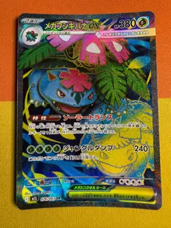 VENUSAUR ex 076/063 | MINT | Mega Brave M1L SR | Japanese Full Art Pokemon Card - Image 1