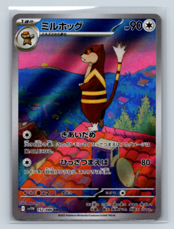 Watchog 152/086 SV11W: White Flare Art Rare Japanese Pokemon TCG NM - Image 1