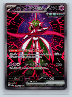 Iron Valiant ex 213/187 SV8a: Terastal Fest ex SAR Japanese Pokemon TCG NM - Image 1