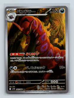 Scolipede 140/086 SV11B: Black Bolt Art Rare Japanese Pokemon TCG NM - Image 1