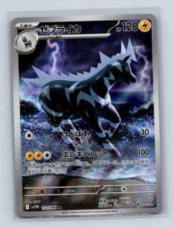 Zebstrika 112/086 SV11W: White Flare Art Rare Japanese Pokemon TCG NM - Image 1