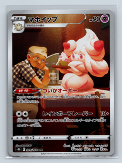 Alcremie 201/184 Character Rare S8b VMAX Climax Japanese Pokemon TCG NM - Image 1