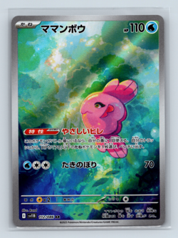 Alomomola 112/086 SV11B: Black Bolt Art Rare Japanese Pokemon TCG NM - Image 1