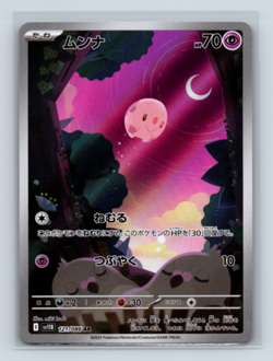 Munna 121/086 SV11B: Black Bolt Art Rare Japanese Pokemon TCG NM - Image 1