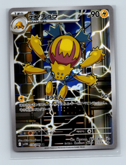 Galvantula 114/086 SV11W: White Flare Art Rare Japanese Pokemon TCG NM - Image 1