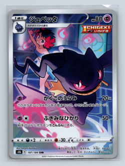 Banette 197/184 Character Rare S8b VMAX Climax Japanese Pokemon TCG NM - Image 1