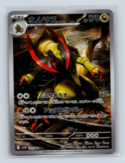 Haxorus 152/086 SV11B: Black Bolt Art Rare Japanese Pokemon TCG NM - Image 1