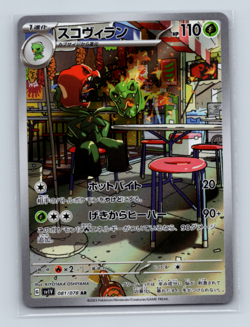 Scovillain 081/078 Art Rare SV1V: Violet ex Japanese Pokemon TCG NM - Image 1