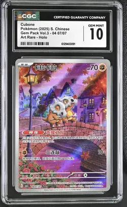 2025 CGC 10 Graded Pokemon Cubone 04 07/07 Art Rare Holo S. Chinese - Image 1