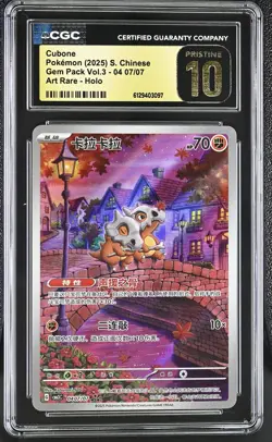 2025 CGC 10 Graded Pokemon Cubone 04 07/07 Art Rare Holo S. Chinese Pristine - Image 1