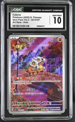 2025 CGC 10 Graded Pokemon Cubone 04 07/07 Art Rare Holo S. Chinese - Image 1