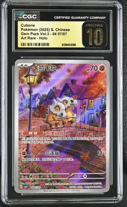 2025 CGC 10 Graded Pokemon Cubone 04 07/07 Art Rare Holo S. Chinese Pristine - Image 1