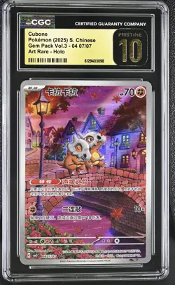 2025 CGC 10 Graded Pokemon Cubone 04 07/07 Art Rare Holo S. Chinese Pristine - Image 1
