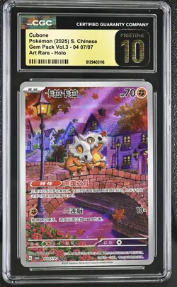 2025 CGC 10 Graded Pokemon Cubone 04 07/07 Art Rare Holo S. Chinese Pristine - Image 1