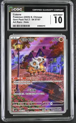 2025 CGC 10 Graded Pokemon Cubone 04 07/07 Art Rare Holo S. Chinese - Image 1