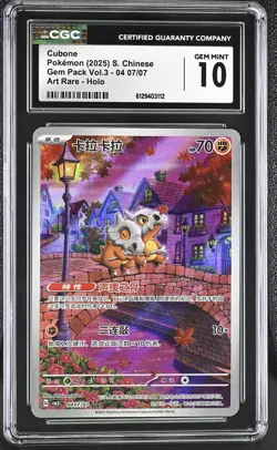 2025 CGC 10 Graded Pokemon Cubone 04 07/07 Art Rare Holo S. Chinese - Image 1