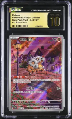 2025 CGC 10 Graded Pokemon Cubone 04 07/07 Art Rare Holo S. Chinese PRISTINE - Image 1