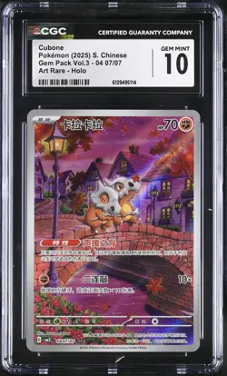2025 CGC 10 Graded Pokemon Cubone 04 07/07 Art Rare Holo S. Chinese - Image 1