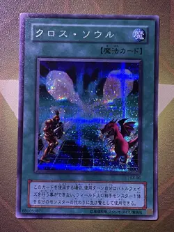 Yugioh Cards Soul Exchange Secret Rare EX-86 Japanese Japan Yu-Gi-Oh! JP TCG OCG - Image 1