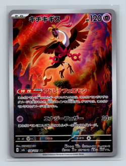 Fezandipiti 108/101 Art Rare SV6: Transformation Mask Japanese Pokemon TCG NM - Image 1