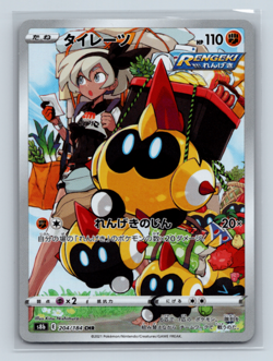 Falinks 204/184 Character Rare S8b VMAX Climax Japanese Pokemon TCG NM - Image 1