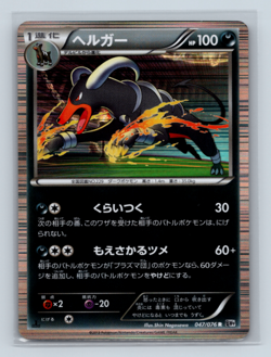 Houndoom 047/076 BW9: Megalo Cannon Rare Holo Japanese Pokemon NM 1st Edition - Image 1