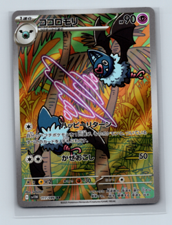 Swoobat 117/086 SV11W: White Flare Art Rare Japanese Pokemon TCG NM - Image 1