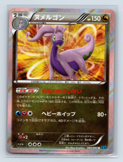 Goodra 060/080 XY2 Wild Blaze Rare Holo Japanese Pokemon NM 1st Edition - Image 1