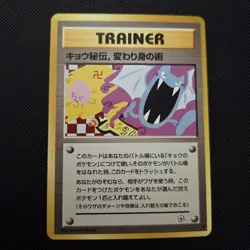 Pokemon Japanese Banned Art Card Lot Sabrina's Gaze Koga’s Ninja Trick Grimer - Image 3