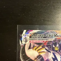 Pokemon Card Rapid Strike Urshifu VMAX 095/184 S8b VMAX Climax Japanese NM-Mint - Image 2