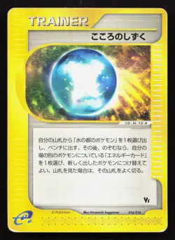 Soul Dew 016/018 Theater Limited VS LP Japanese Pokemon Card TCG - Image 1