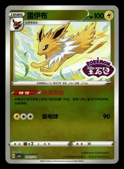 Jolteon 03 11/14 STAMPED CBB2C Chinese Gem Pack Vol.2 Pokemon Card - Image 1
