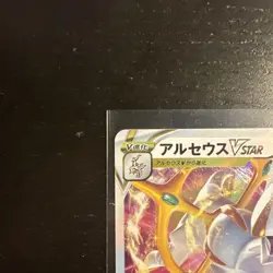 POKEMON - ARCEUS VSTAR 084/100 - S9 STAR BIRTH - HOLO - JAPANESE NM - Image 2