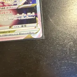 POKEMON - ARCEUS VSTAR 084/100 - S9 STAR BIRTH - HOLO - JAPANESE NM - Image 4