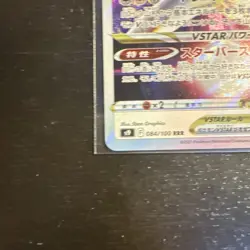 POKEMON - ARCEUS VSTAR 084/100 - S9 STAR BIRTH - HOLO - JAPANESE NM - Image 5