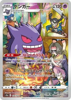 Gengar 074/071 Character Rare Dark Phantasma Pokemon japanese NM - Image 1