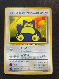 Pokemon Hungry Snorlax No. 143 CD Promo Japanese Holo SWIRL MP - Image 1