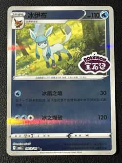 Glaceon Stamped 0811/14 Chinese Pokemon 2025 Gem Pack Vol 2 - Image 1