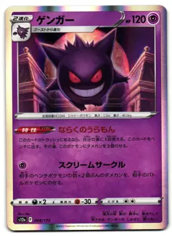 Gengar 048/172 - 🌊 VSTAR Universe Rare Pokemon TCG Japanese Holo 🖤 - NM - Image 1