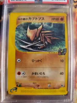 Pokemon Card Alto Mare's Kabutops VS Limited Set Movie Promo Japanese PSA 10 - Image 3