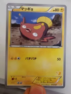 Stunfisk 019/047 Japanese Everyone's Exciting Battle WAK Pokemon Card NM - Image 1
