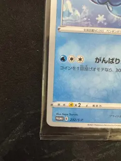 Pokemon Card Japanese Piplup 232/S-P Project Piplup PROMO Sealed - Image 5