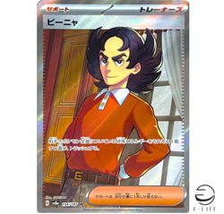Giacomo SR 196/187 sv8a Terastal Festival ex Pokemon Card Japanese - Image 1
