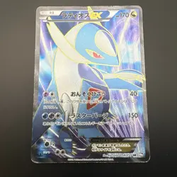 Latios EX 054/051 Spiral Force 2012 SR 1st Edition Full Art Pokemon Card - Image 1