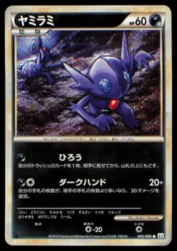 Sableye 045/080 Common 1st Edition L2: Revival Legends NM - Image 1