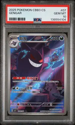 2025 POKEMON SIMPLIFIED CHINESE CBB3 C-GEM PACK VOL 3 #07 GENGAR PSA 10 - Image 1