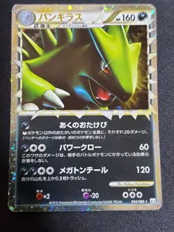 With tracking Tyranitar 044/080 Reviving Legends L2 Undaunted Japan Pokemon Card - Image 1