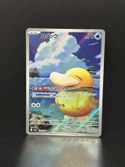 Pokemon Card Psyduck AR 199/193 M2a Japanese Mega Dream ex Near Mint - Image 1